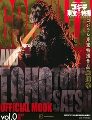Godzilla & Toho Special Effects OFFICIAL MOOK 6-book set Godzilla special issue