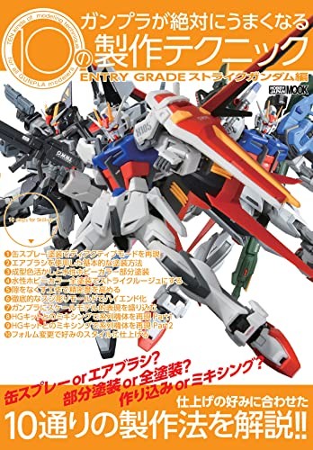 10 Techniques to Make Your Gundam Model Kit Perfect – ENTRY GRADE Strike Gundam