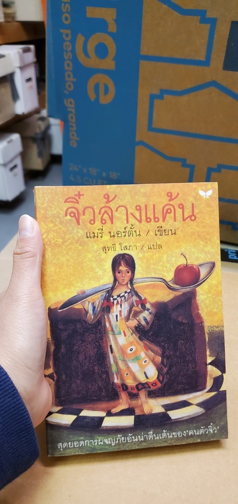 Thai Language #38 Mint- novel paperback book; see scans for title…author