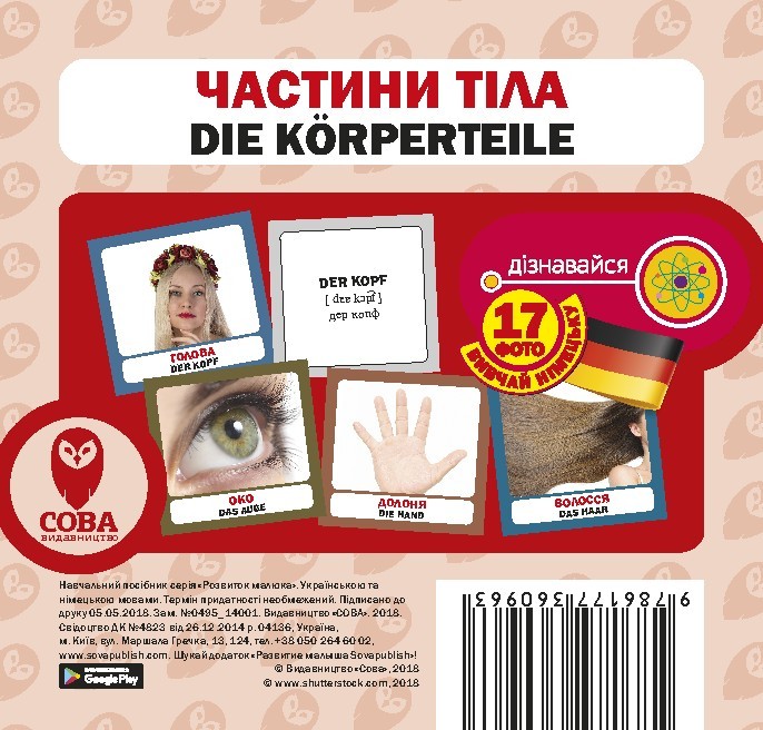 Book In Ukrainian Частини тіла Author not specified Body Parts