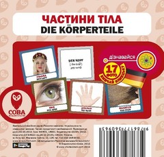 Book In Ukrainian Частини тіла Author not specified Body Parts