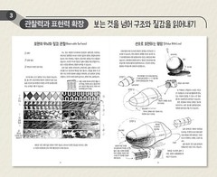 The Dynamic Bible: Peter Han Authetic drawing book Korean