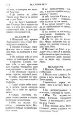 Russian New Testament Medium Size Новый Завет и Псалтырь Гедеоновский