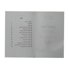 Arabic Book Devil’s game By Robert Dreyfuss First Edition 2010 كتاب لعبة الشيطان