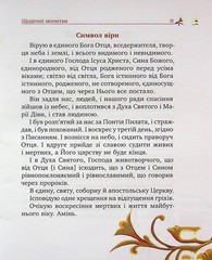 Book In Ukrainian Молитовник християнської родини Author not specified The