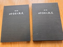 Nihon Bonsai Taikan Ten 17, 18th Set Exhibition Japanese Art Photobook used JPN