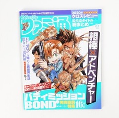 Weekly Famitsu No.1677 – Feb 4, 2021 Re:Zero Japanese Game Magazine
