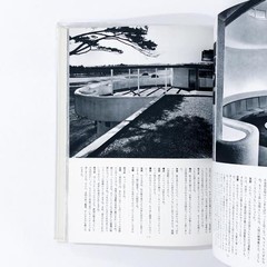 1977 Japanese Art and Craft Book | Large-Format Illustrated Volume (226 pages)