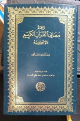 The Meaning of the Holy Qur’an (English and Arabic Edition) – Pocket size