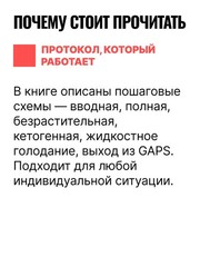 Диета GAPS. Устраните причину любых хронических заболеваний