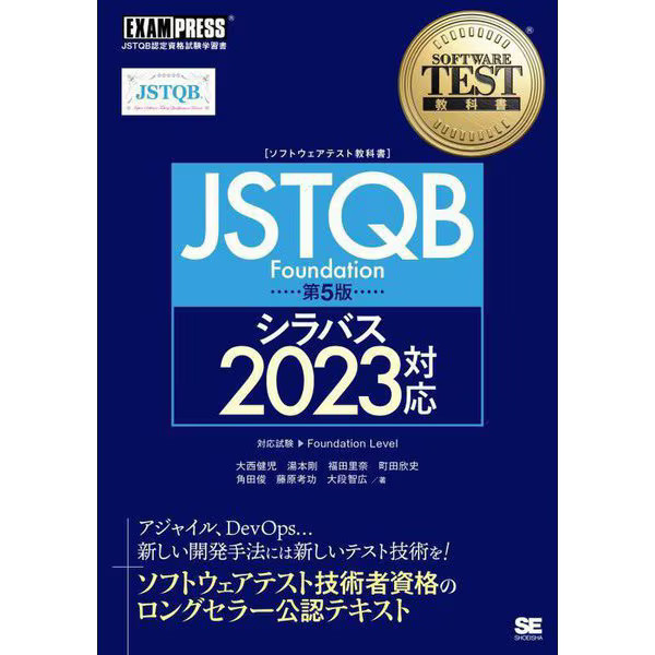 Software Testing Textbook JSTQB Foundation 5th Edition Syllabus 2023 For Ages 14