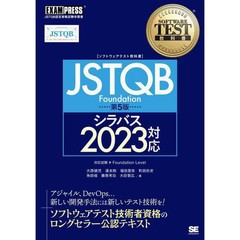 Software Testing Textbook JSTQB Foundation 5th Edition Syllabus 2023 For Ages 14
