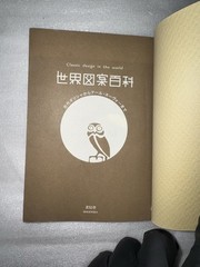 Classic Design in the World – Japanese Art Motif Encyclopedia – Seigensha