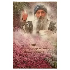 Bhagwan Shree Rajneesh – OSHO – Lot of 9 Hardcover Books Collection in Russian
