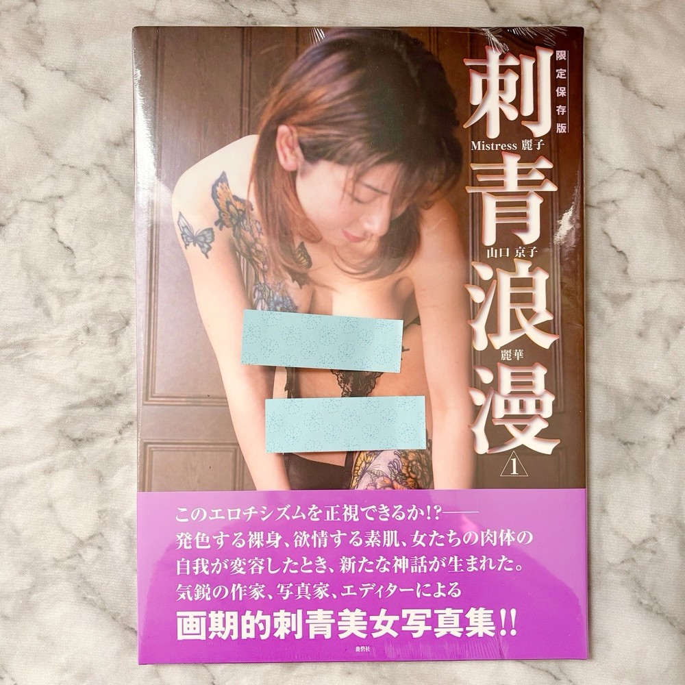 NEW Japanese Women’s Tattoo Photo Book IREZUMI ROMAN Vol.1 Sexy Japan Art 2001
