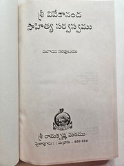 Sri Vivekananda Sahitya Sarvaswam Volume three Sri Ramakrishna Math Paperback