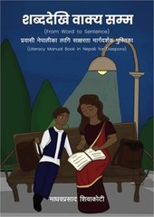 शब्ददेखि वाक&#