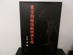 GODZILLA 30TH ANNIVERSARY HARDCOVER – TOHO FILMS 1954-1984 484 PAGES