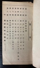 1942 Pocket Manchuria Map Gazetteer Kato Japan Railway Guide Rare