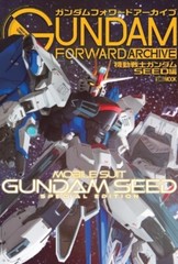 GUNDAM FORWARD ARCHIVE MOBILE SUIT GUNDAM SEED SPECIAL EDITION HOBBY JAPAN MOOK