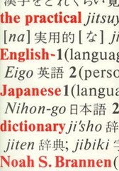 The Practical English-Japanese Dictionary Paperback Noah S. Brann