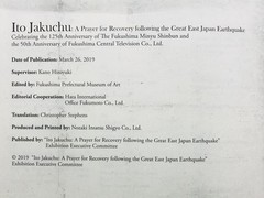 Ito Jakuchu: A Prayer for Recovery following the Great East Japan Earthquake