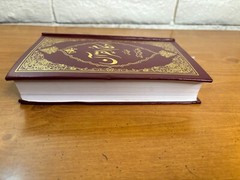 1983 Rules of the Koran Punjabi Language – Chaudry Nuzar Mohammad – Hardcover