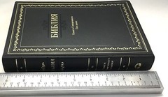 Russian Bible Size 170 x 240 mm Soft Cover Golden Edges Thumb Index . БИБЛИЯ