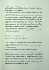 Book In Ukrainian Наступна розмова Джефферсон Фішер Jefferson Fisher Next