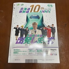 Travel Notebook April 2026 Hokkaido Shinkansen 10th Anniversary Guidebook