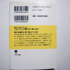 How to Ride and Enjoy the Hato Bus (PHP Bunko) #QY0OZ6