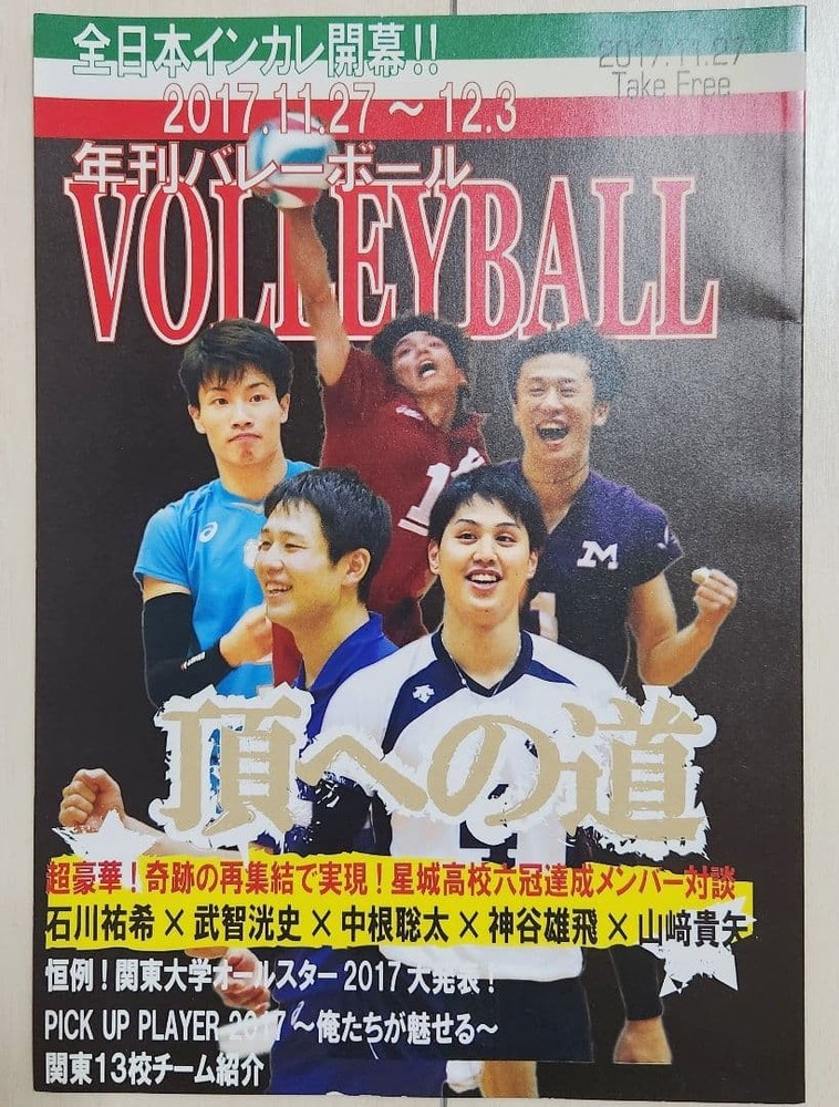 2017 Japan Intercollegiate Volleyball Yuki Ishikawa Futoshi Player Profile