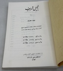 Today’s Persian Version New Testament – Paperback – Measures 7 3/4” x 5”