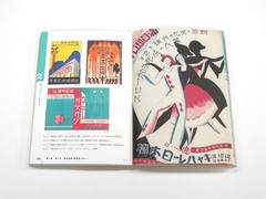 Retro Handbills from Taisho & Showa Era Great Osaka as Seen in Commercial Design