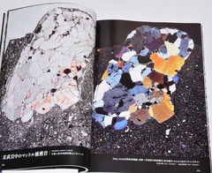 Rock Thin Section Illustrated Guide: Mineral Composition and History from Japan