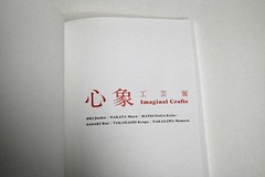 Exhibition of Impressionist Crafts Catalog Exhibition Catalog National Crafts