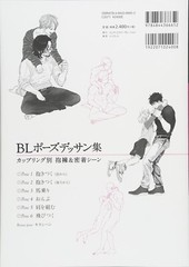 How to Draw BL YAOI Manga Pose Drawing Collection Art Guide Book + CD-ROM Japan