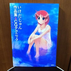 Jun Ikeda Works & CG Techniques art book Japanese manga 6.7 x 8.3 in