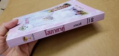 Thai Language #60 romance paperback Mint- see scans for title….author