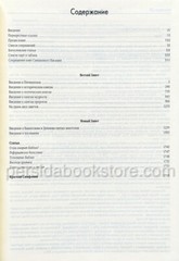 Russian Bible New Zheneva Sturdy Новая женевская учебная Библия