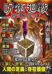 Jujutsu Kaisen Art Book Anime Technique Guide 224 Pages