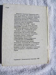 RUSSIAN LENINGRAD History THEATER ARCHITECTURE Arkhitektura teatrov Taranovskaya