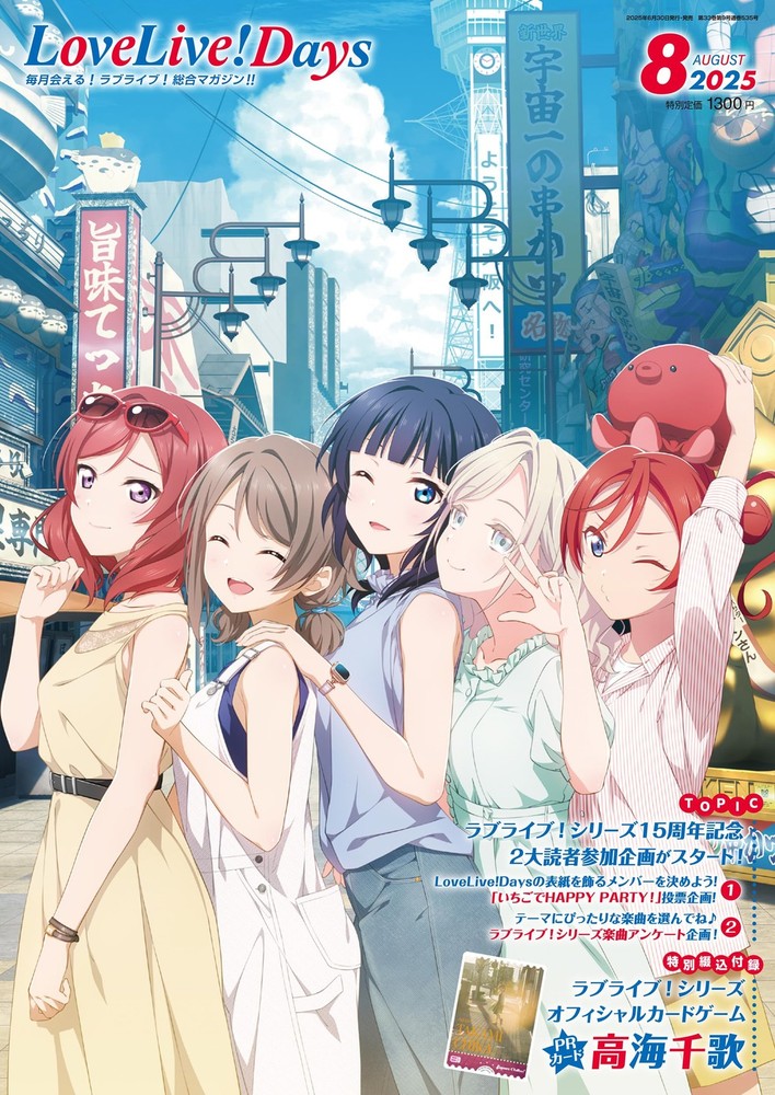 NEW LoveLive!Days August 2025 issue