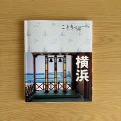 Kotorip Yokohama Travel Guide Japan Paperback 880 Yen