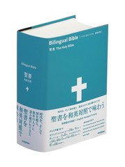 Bilingual Japanese-English Bible (ESV, Full Old & New Testament)