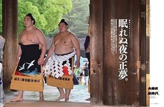 Sports Graphic Number Oonosato and the New Era of Sumo. July 24 2025 Issue 1123