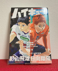 Haikyu!! magazine 2024 FEBRUARY & 2025 AUGUST Set of 2 Japanese NEW