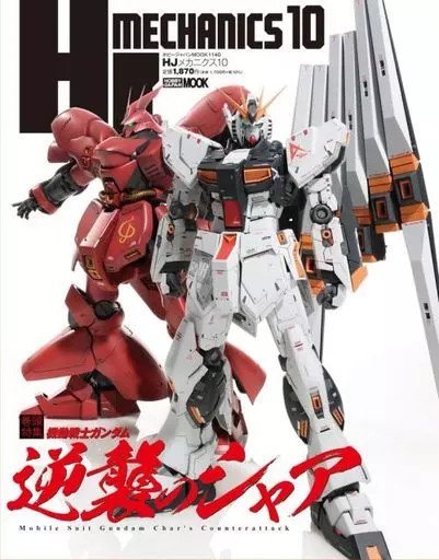 Hobby JAPAN HJ Mechanics 10 Gundam Char’s Counterattack Model Kit Magazine
