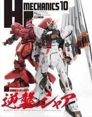 Hobby JAPAN HJ Mechanics 10 Gundam Char’s Counterattack Model Kit Magazine