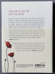 After getting flowers, leaves, as shown (Korean edition) by Hae-in Yi PBK